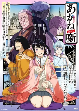 神秘系动漫《黄昏收音机》海报